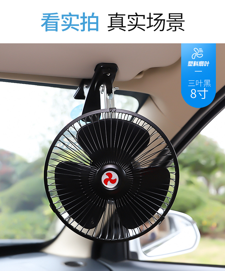 車載風(fēng)扇12V大貨車24V面包車強(qiáng)力制冷搖頭小汽車車用電風(fēng)扇選購(gòu)指南
