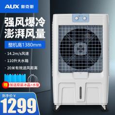 奧克斯水冷工業(yè)空調(diào)扇冷風(fēng)扇冷風(fēng)機(jī)遙控移動(dòng)型蒸發(fā)式可上加水加冰晶